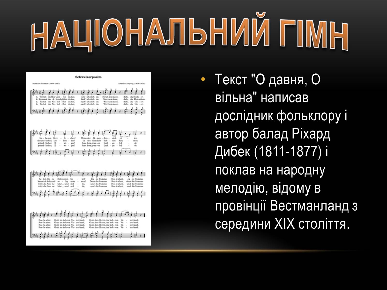 Презентація на тему «Швеція» (варіант 1) - Слайд #6