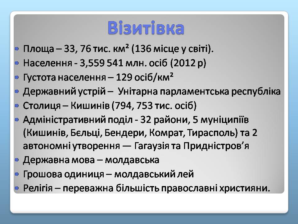 Презентація на тему «Молдова» (варіант 8) - Слайд #2