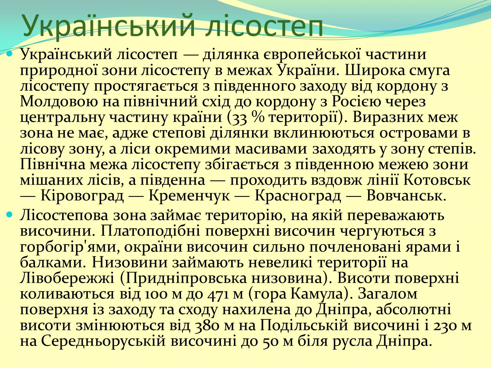 Презентація на тему «Лісостеп України» - Слайд #2