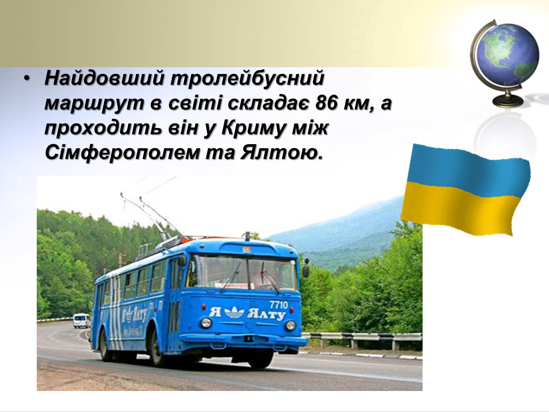 Презентація на тему «Цікаві факти про країни Європи» (варіант 1) - Слайд #6