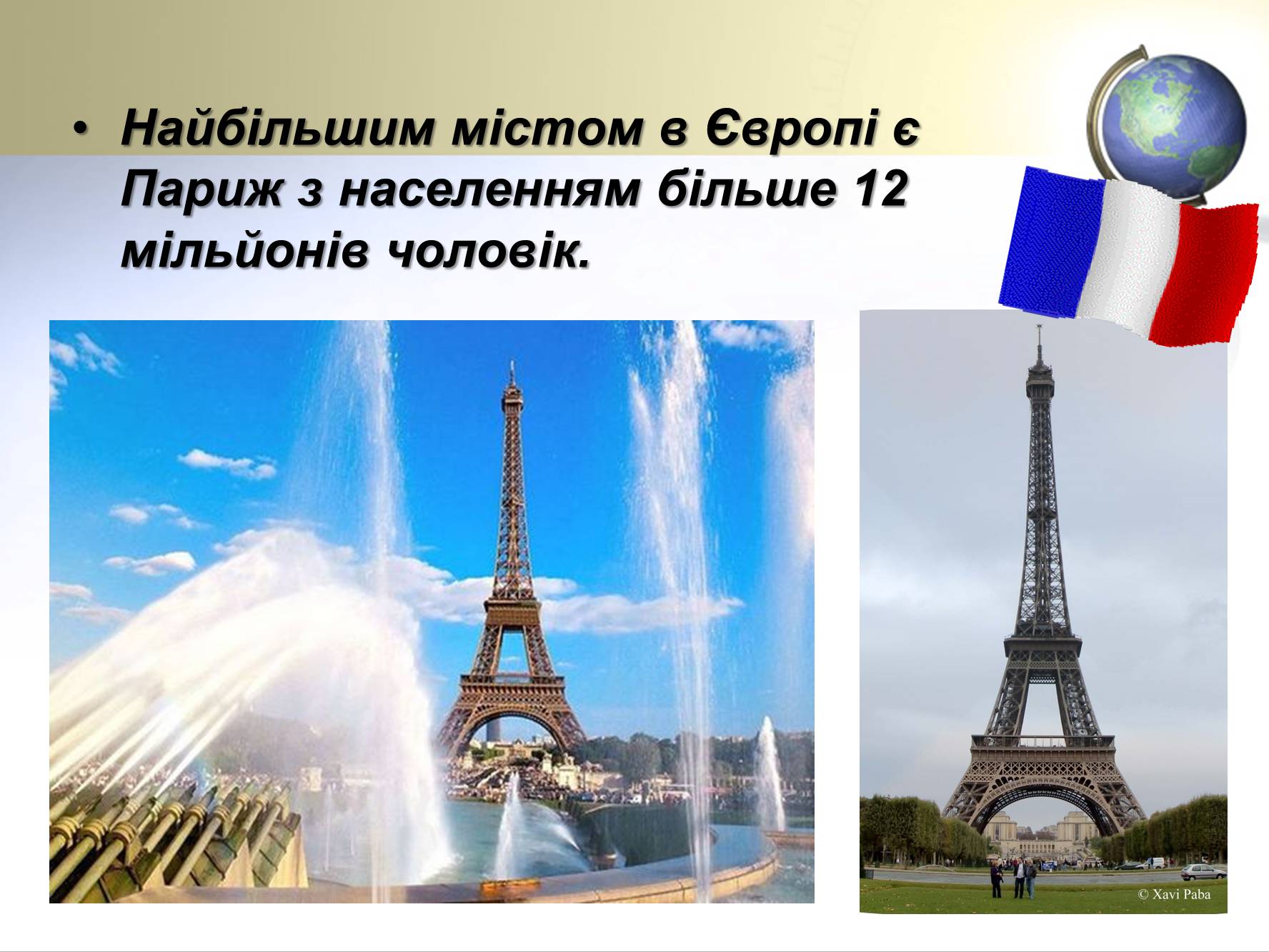 Презентація на тему «Цікаві факти про країни Європи» (варіант 1) - Слайд #9