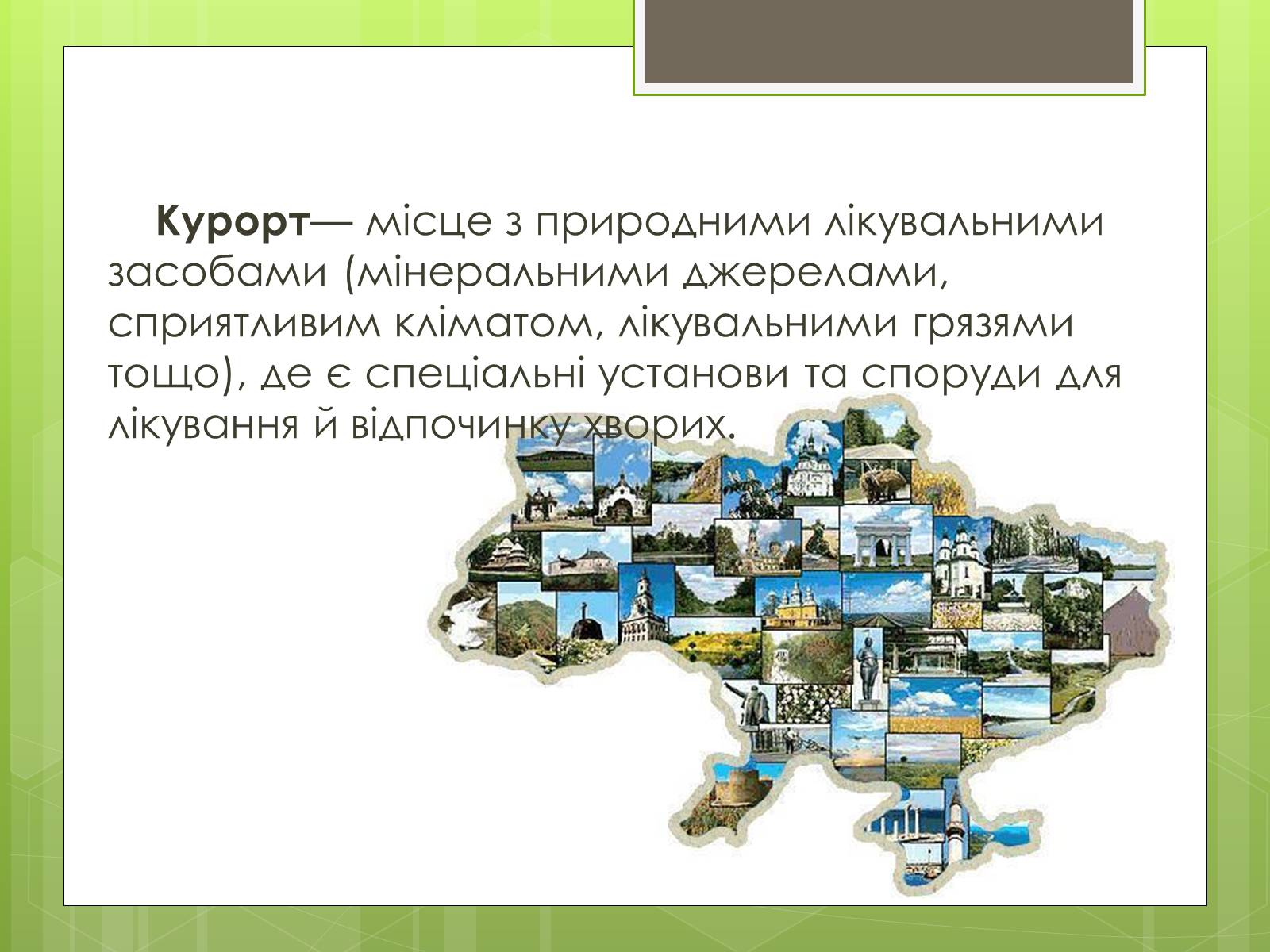 Презентація на тему «Кліматичні курорти України» - Слайд #2