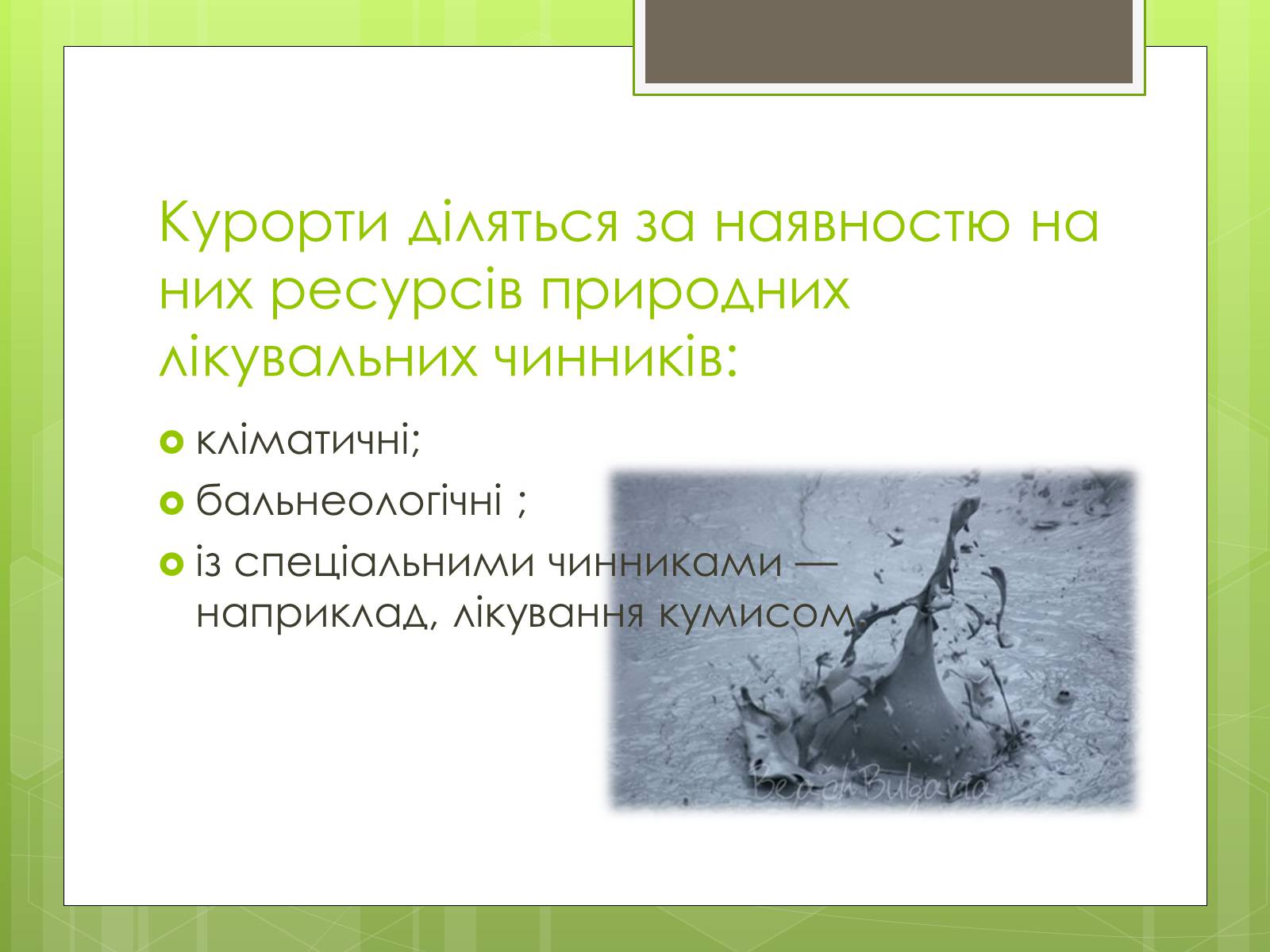 Презентація на тему «Кліматичні курорти України» - Слайд #4