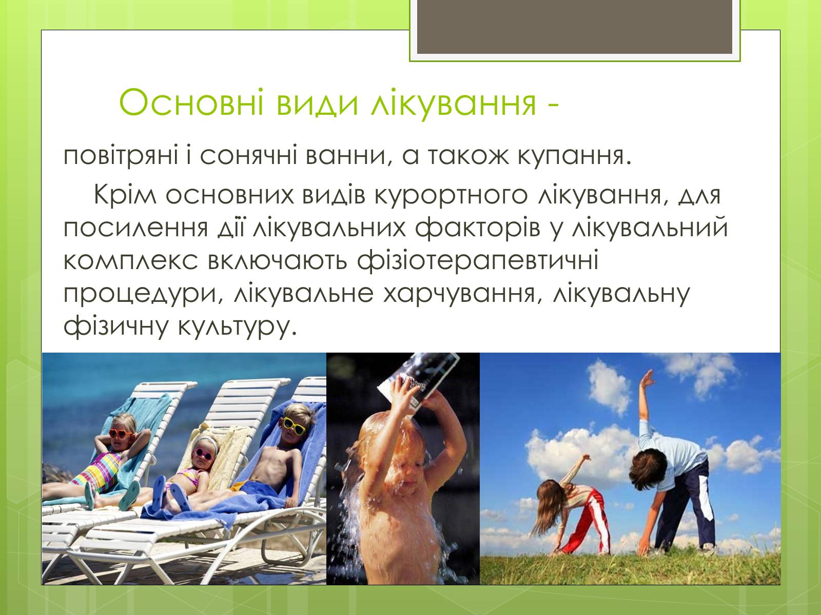 Презентація на тему «Кліматичні курорти України» - Слайд #6