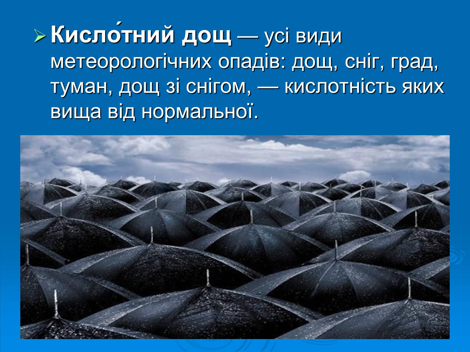 Презентація на тему «Кислотні дощі» (варіант 12) - Слайд #3
