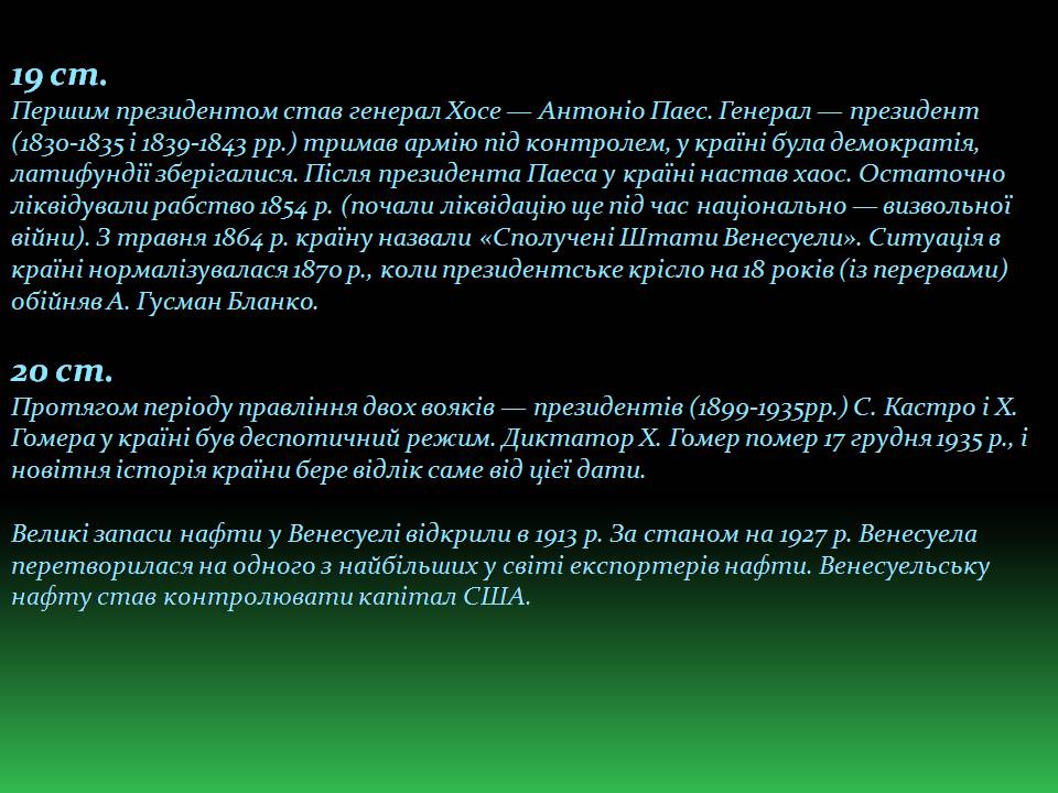 Презентація на тему «Венесуела» (варіант 3) - Слайд #7