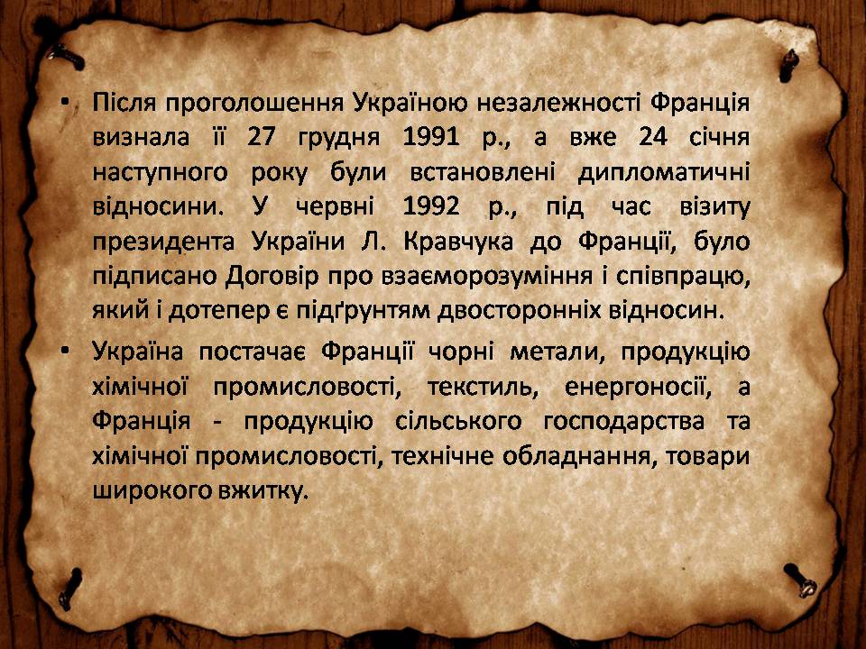 Презентація на тему «Франція» (варіант 46) - Слайд #100