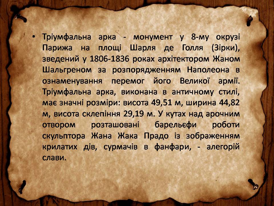 Презентація на тему «Франція» (варіант 46) - Слайд #45