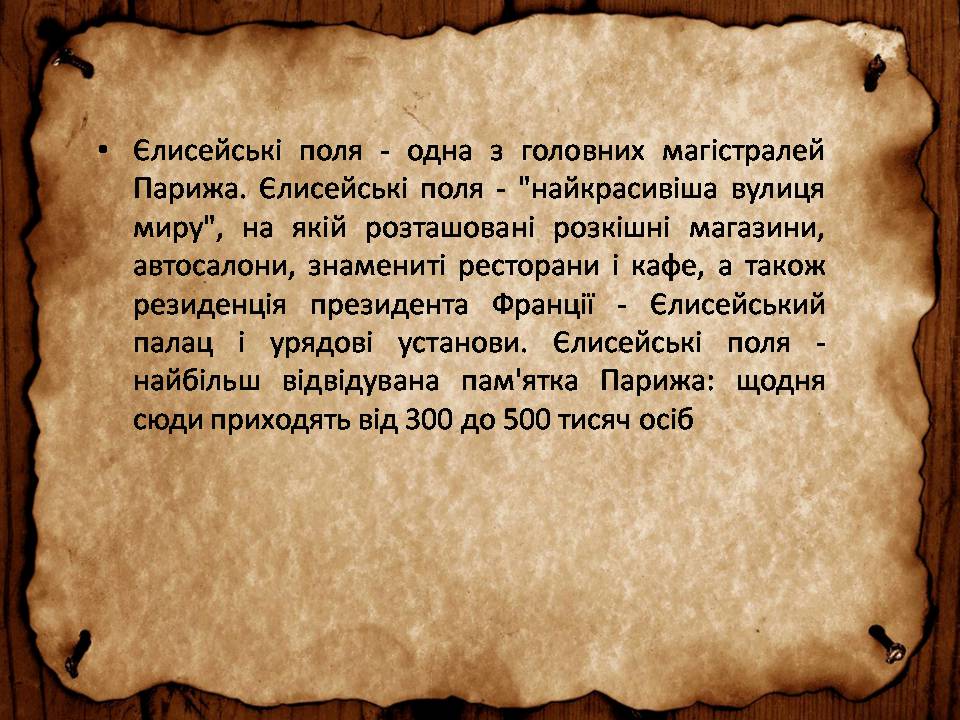 Презентація на тему «Франція» (варіант 46) - Слайд #47