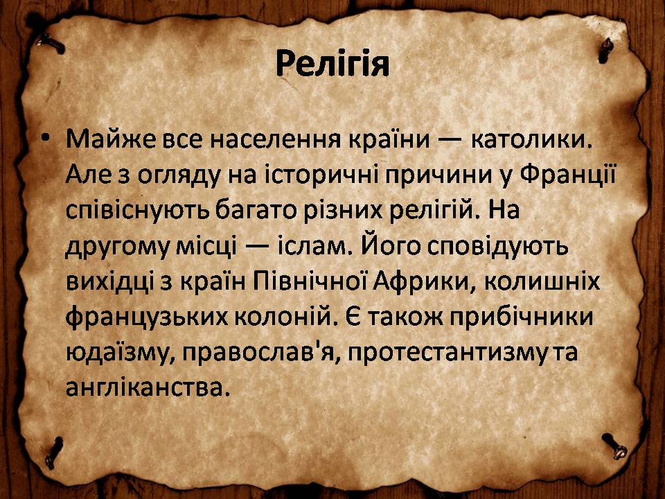 Презентація на тему «Франція» (варіант 46) - Слайд #67