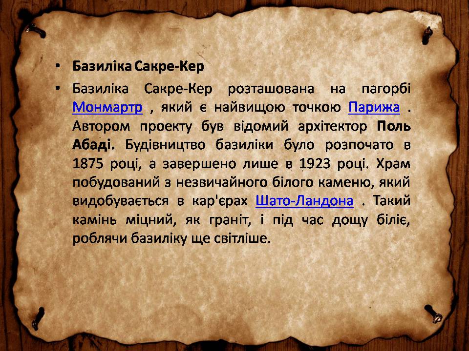 Презентація на тему «Франція» (варіант 46) - Слайд #71