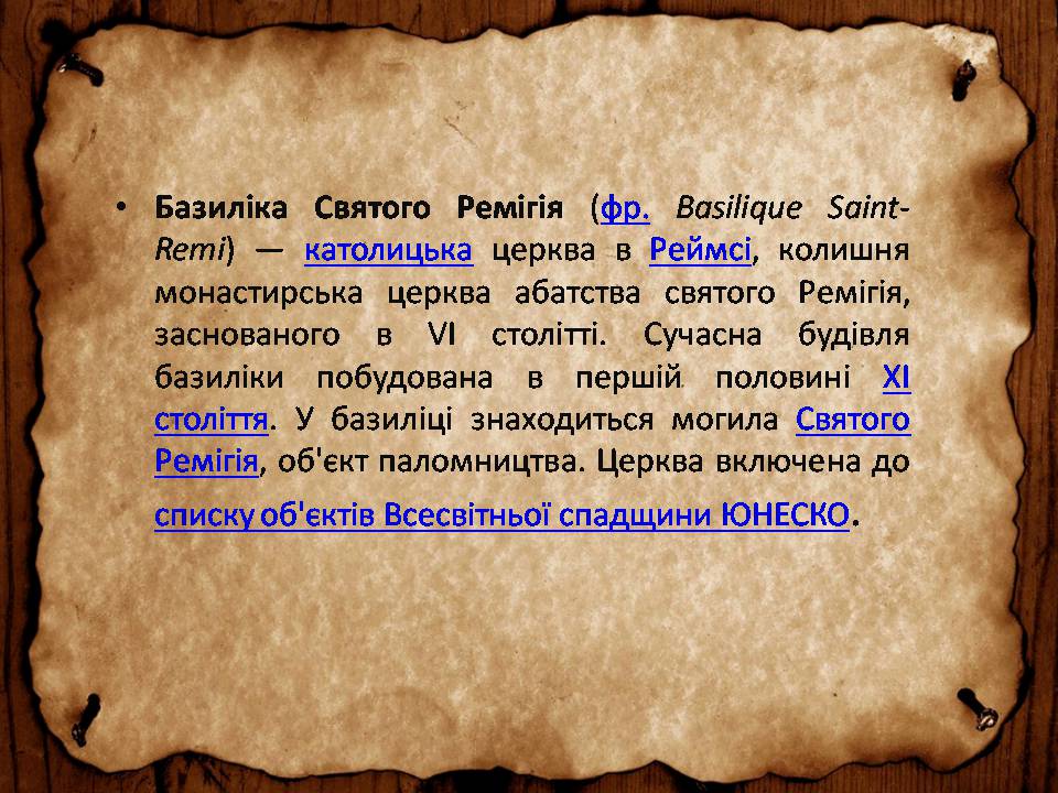 Презентація на тему «Франція» (варіант 46) - Слайд #75