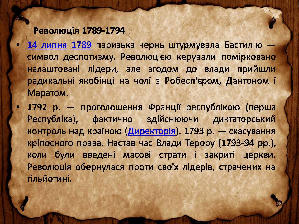 Презентація на тему «Франція» (варіант 46) - Слайд #92