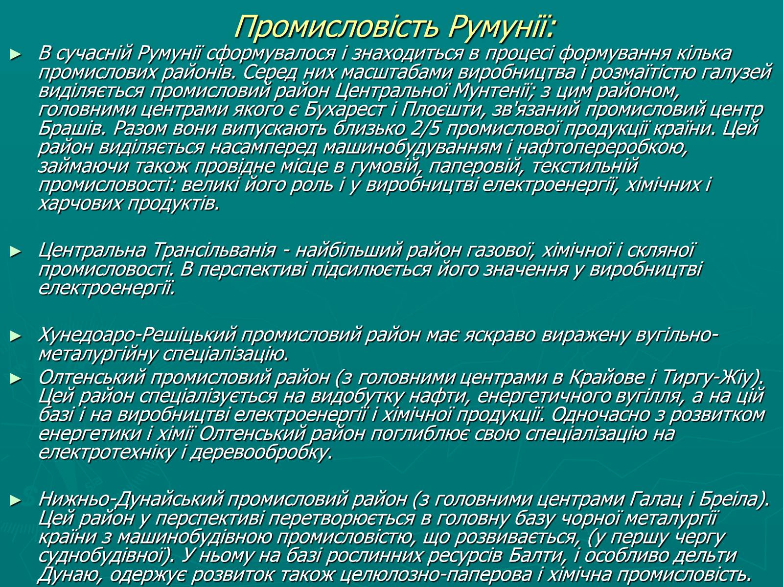 Презентація на тему «Румунія» (варіант 8) - Слайд #10