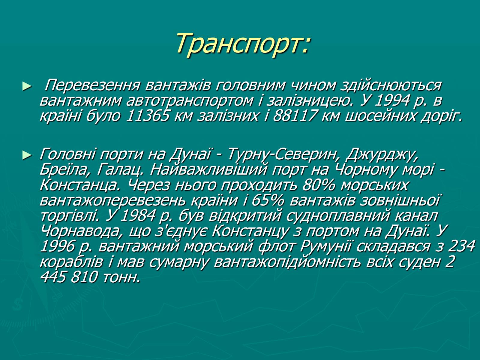 Презентація на тему «Румунія» (варіант 8) - Слайд #11