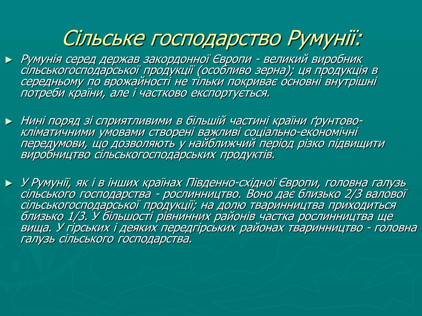 Презентація на тему «Румунія» (варіант 8) - Слайд #12