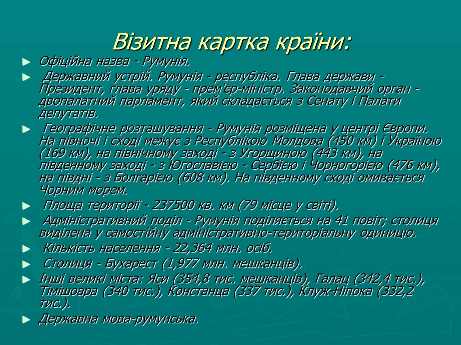 Презентація на тему «Румунія» (варіант 8) - Слайд #2