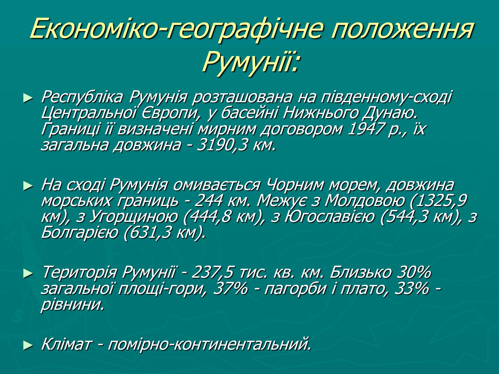 Презентація на тему «Румунія» (варіант 8) - Слайд #4