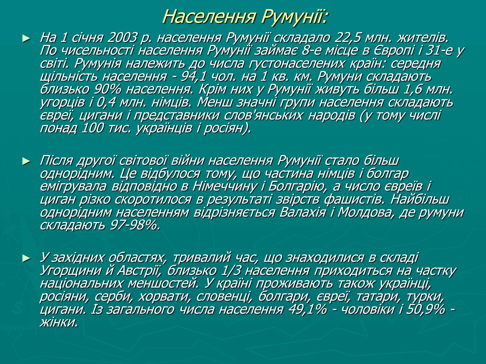 Презентація на тему «Румунія» (варіант 8) - Слайд #7