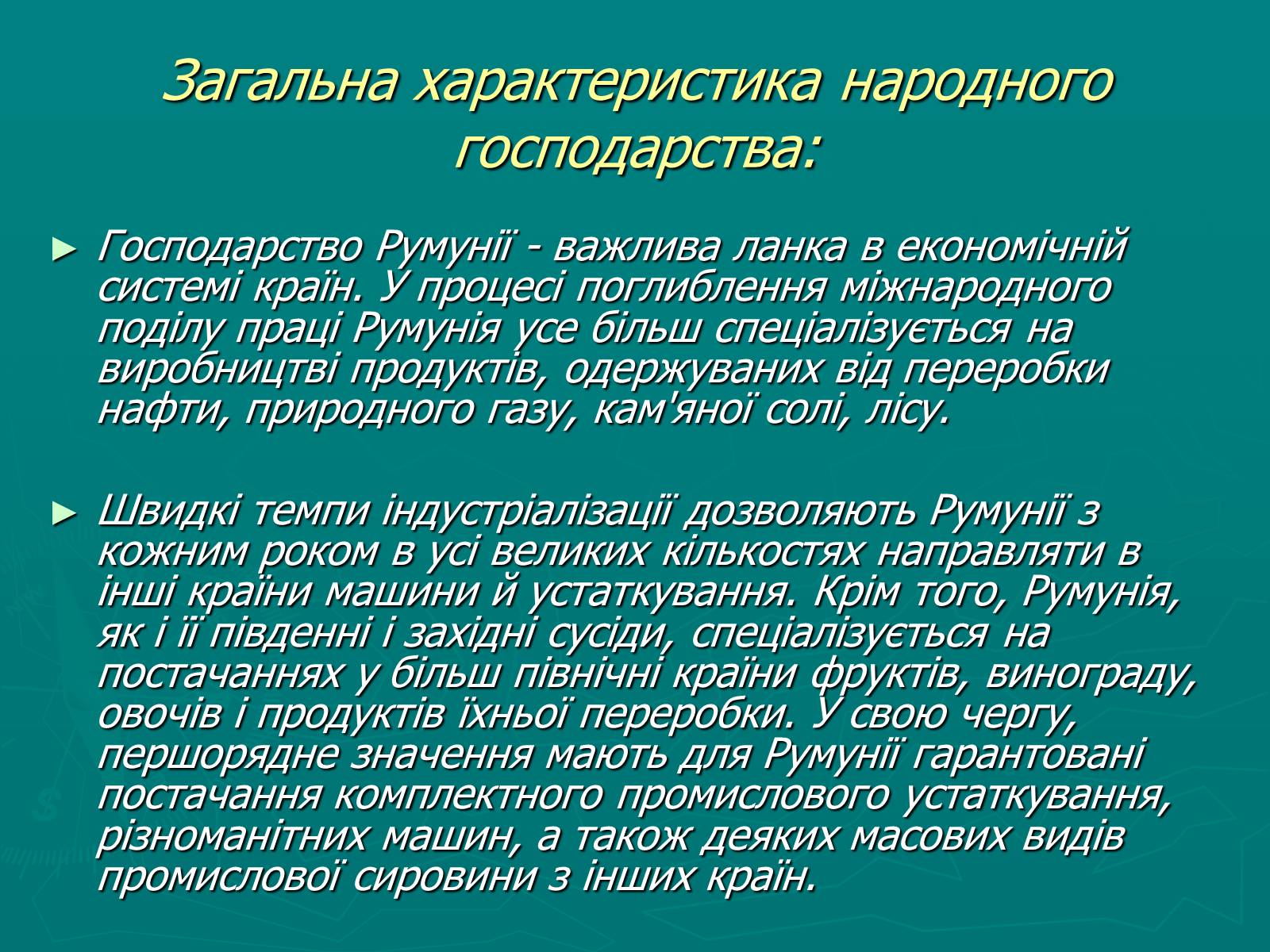 Презентація на тему «Румунія» (варіант 8) - Слайд #9