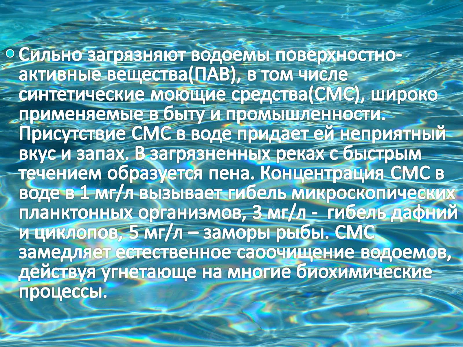 Презентація на тему «Загрязнение гидросферы» - Слайд #4