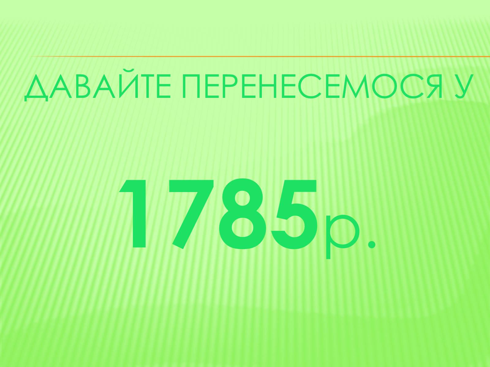 Презентація на тему «СофIївка. Умань» - Слайд #13