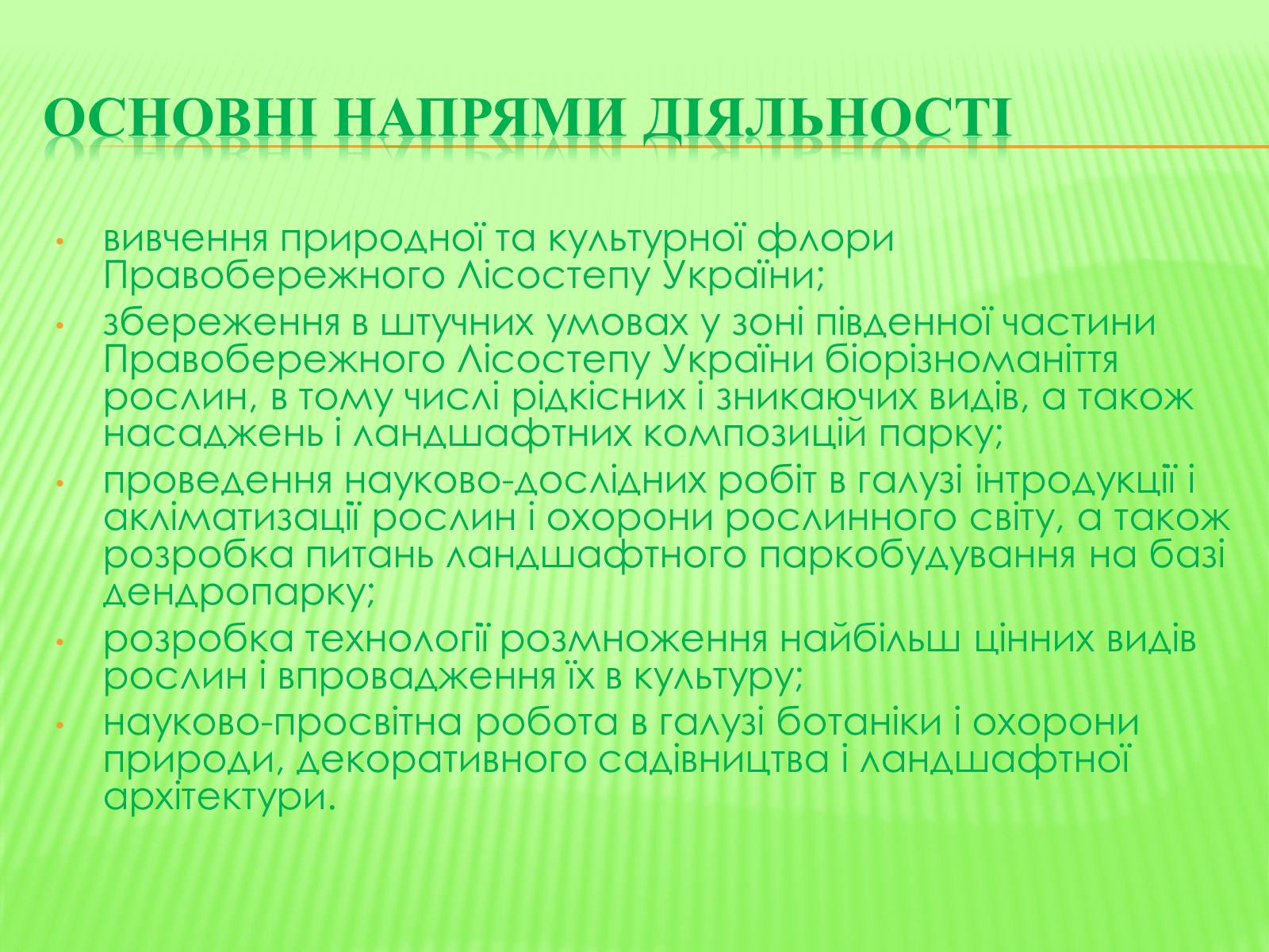 Презентація на тему «СофIївка. Умань» - Слайд #41