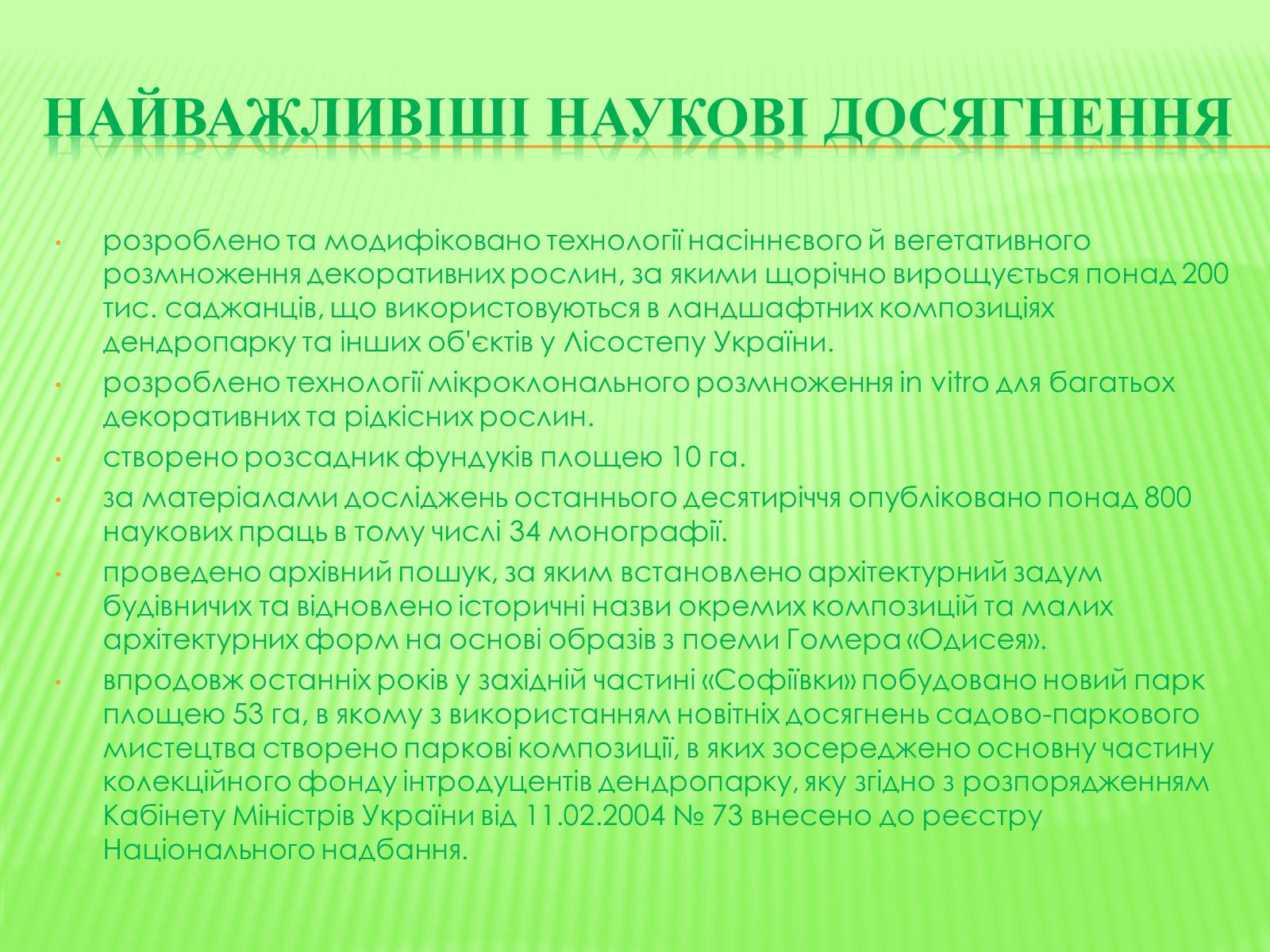 Презентація на тему «СофIївка. Умань» - Слайд #42