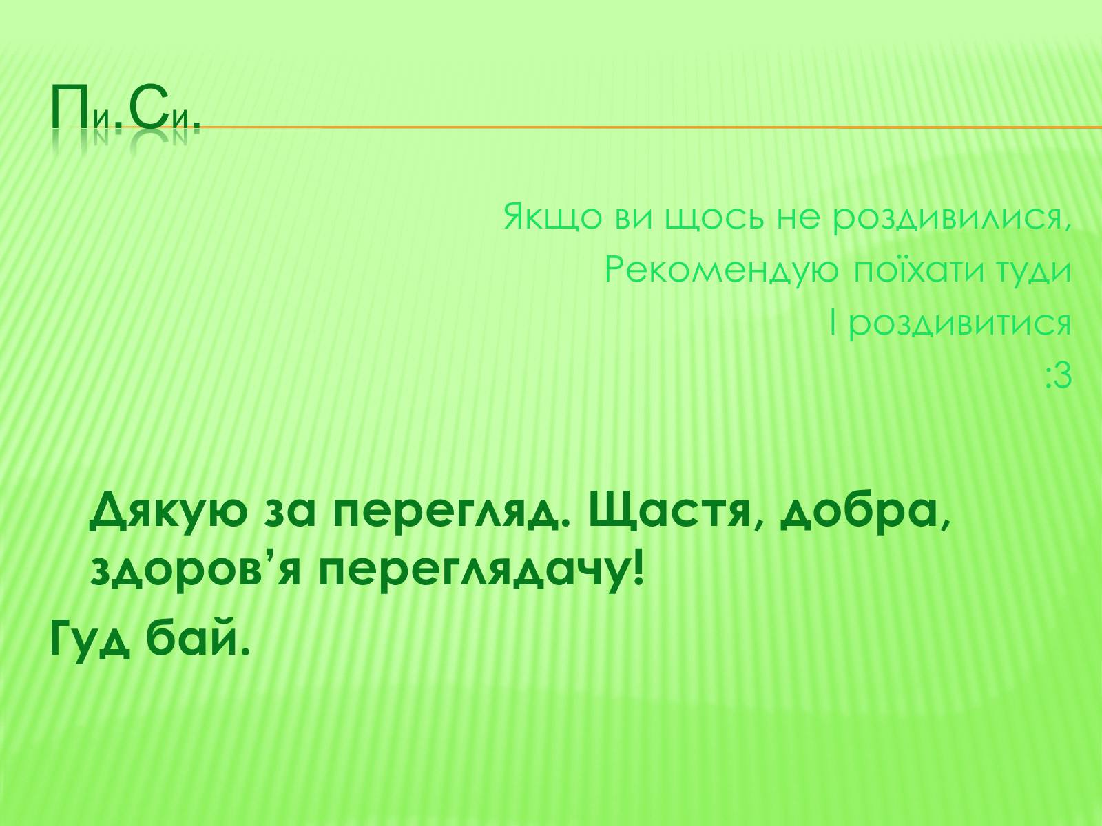 Презентація на тему «СофIївка. Умань» - Слайд #44