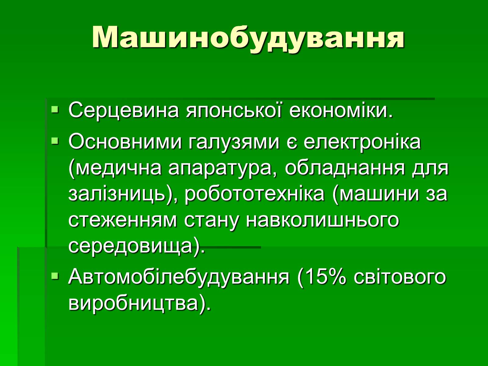 Презентація на тему «Японія» (варіант 15) - Слайд #16