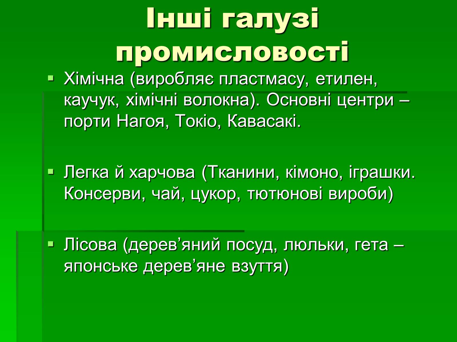 Презентація на тему «Японія» (варіант 15) - Слайд #25