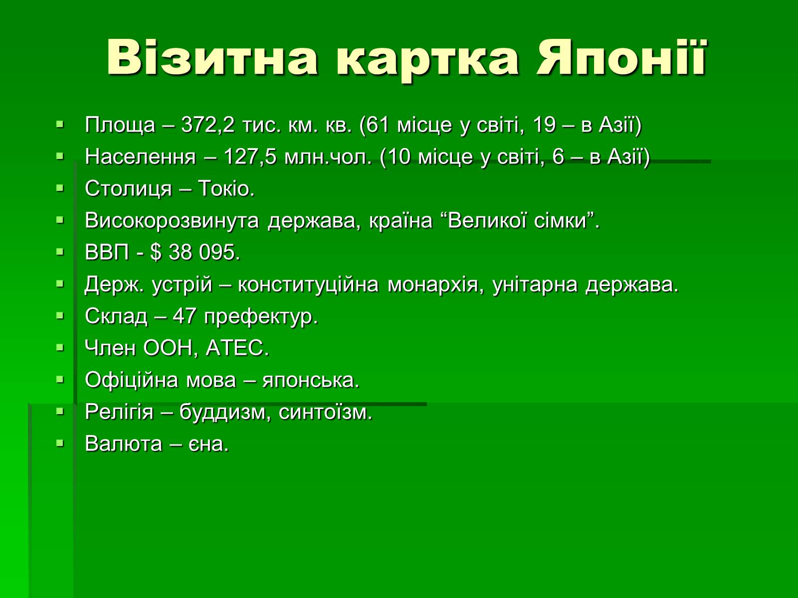 Презентація на тему «Японія» (варіант 15) - Слайд #3