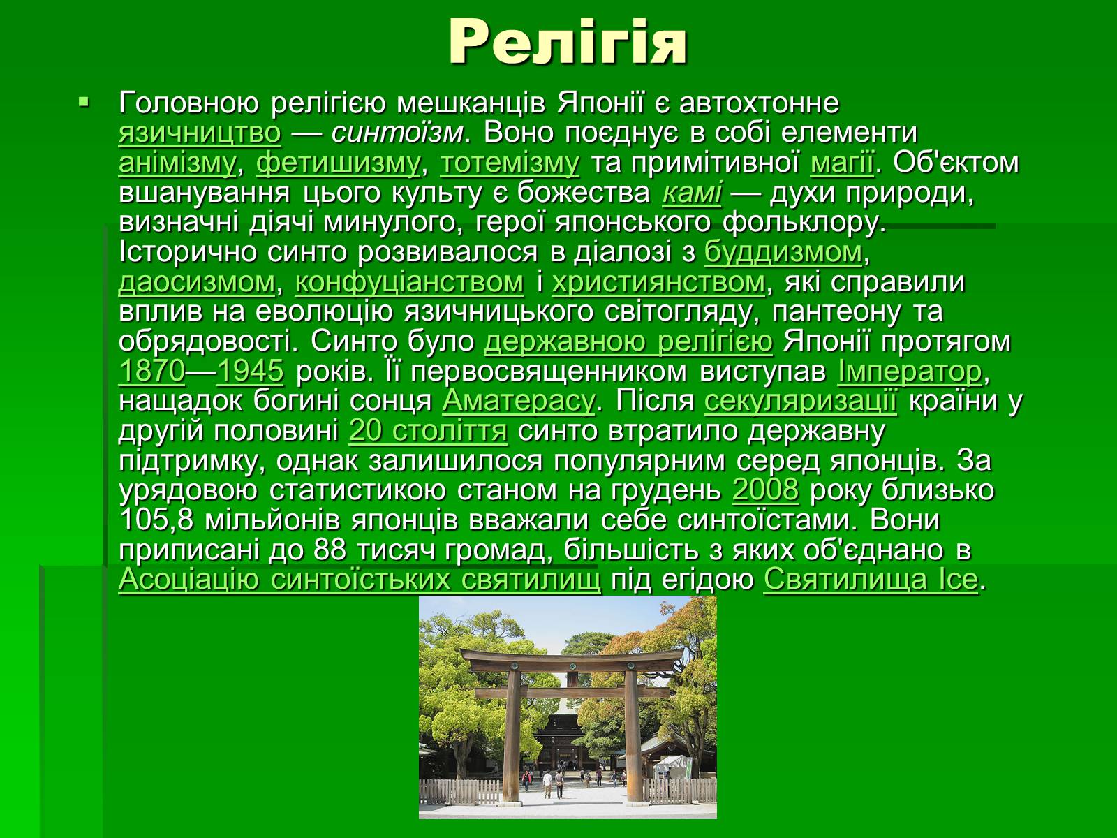 Презентація на тему «Японія» (варіант 15) - Слайд #35