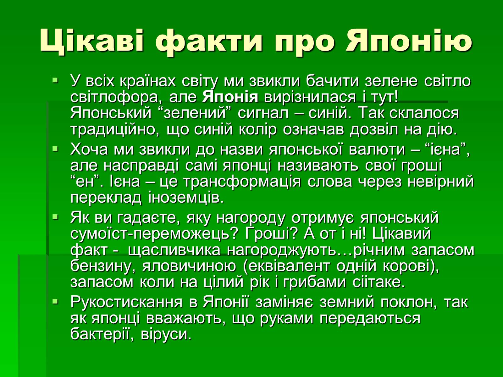 Презентація на тему «Японія» (варіант 15) - Слайд #36