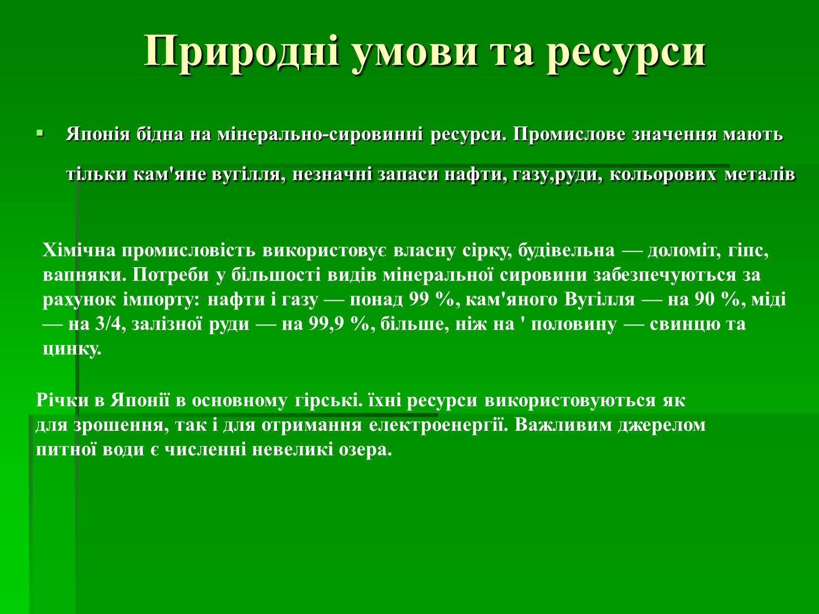 Презентація на тему «Японія» (варіант 15) - Слайд #6