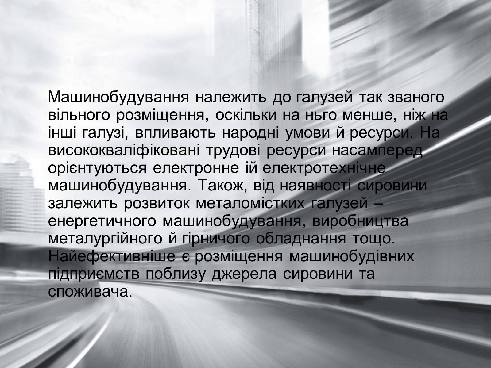 Презентація на тему «Машинобудування в Україні» - Слайд #4