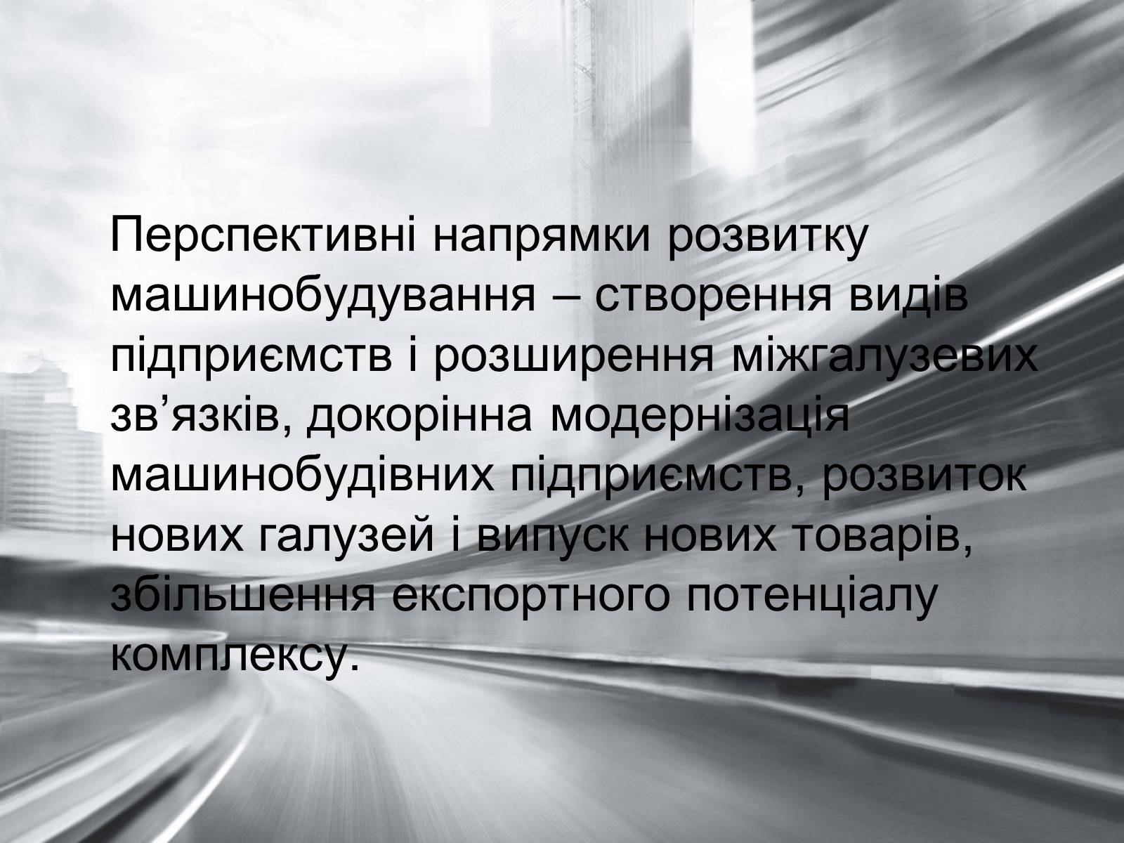 Презентація на тему «Машинобудування в Україні» - Слайд #5