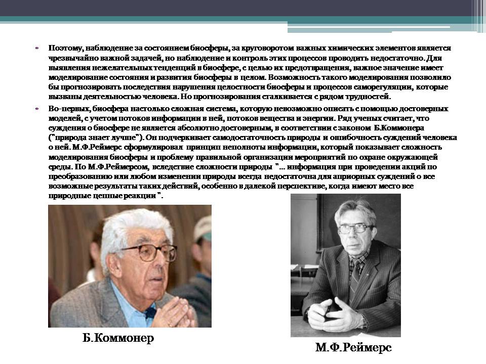 Презентація на тему «Анализ схем круговорота основных веществ в природе» - Слайд #11