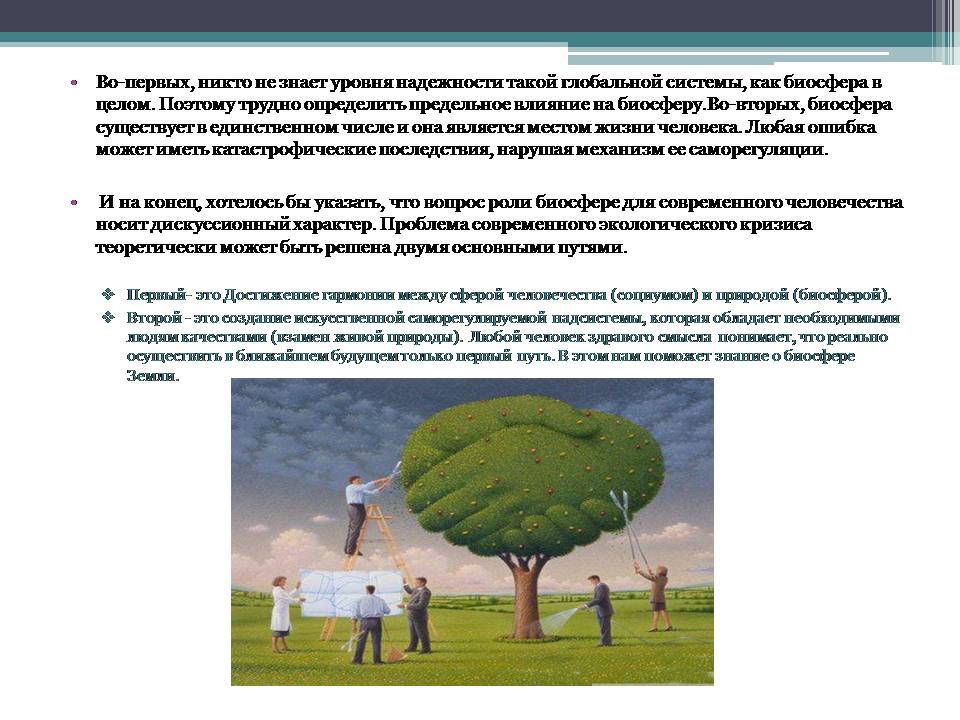 Презентація на тему «Анализ схем круговорота основных веществ в природе» - Слайд #12