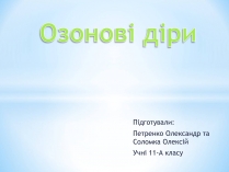 Презентація на тему «Озонові діри» (варіант 1)