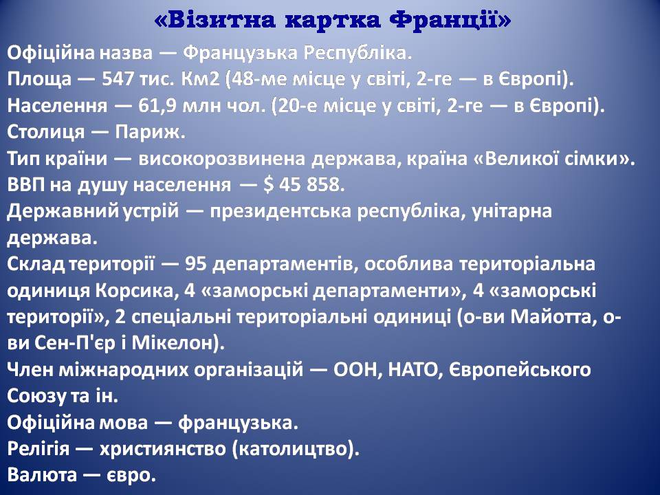 Презентація на тему «Франція» (варіант 39) - Слайд #5