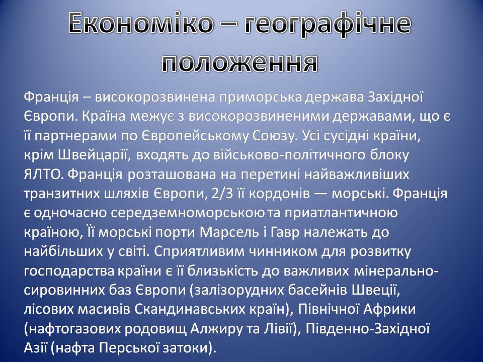 Презентація на тему «Франція» (варіант 39) - Слайд #6