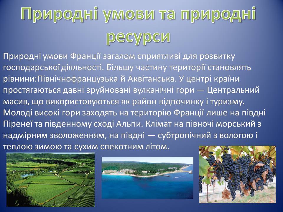 Презентація на тему «Франція» (варіант 39) - Слайд #7