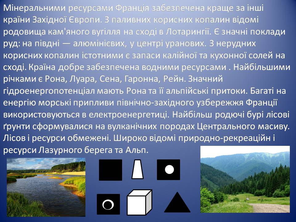 Презентація на тему «Франція» (варіант 39) - Слайд #8