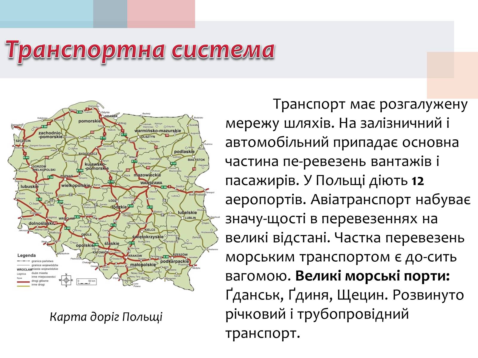 Презентація на тему «Польща» (варіант 14) - Слайд #26