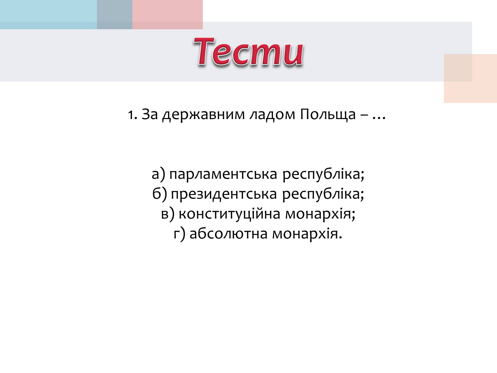 Презентація на тему «Польща» (варіант 14) - Слайд #28