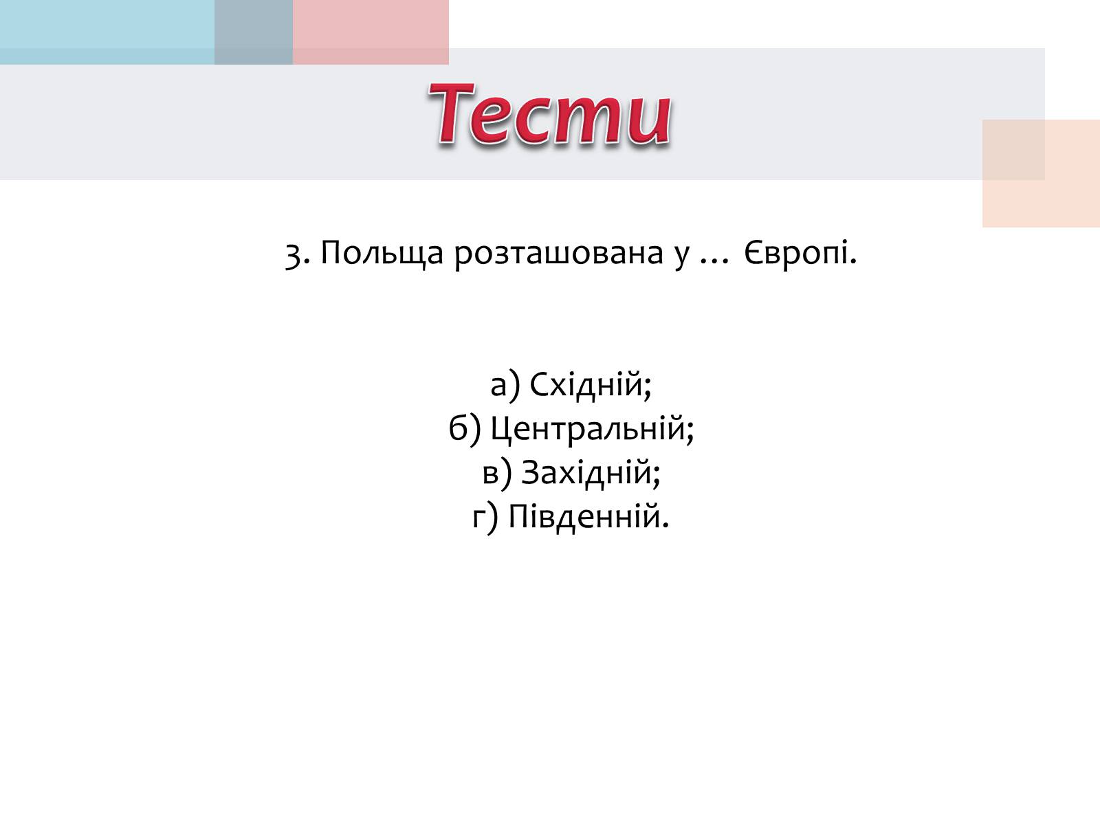 Презентація на тему «Польща» (варіант 14) - Слайд #30