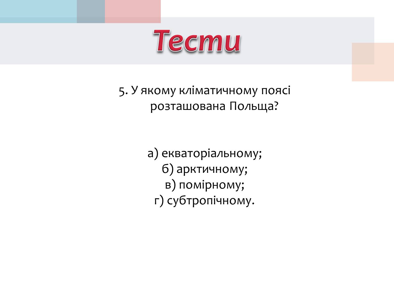 Презентація на тему «Польща» (варіант 14) - Слайд #32