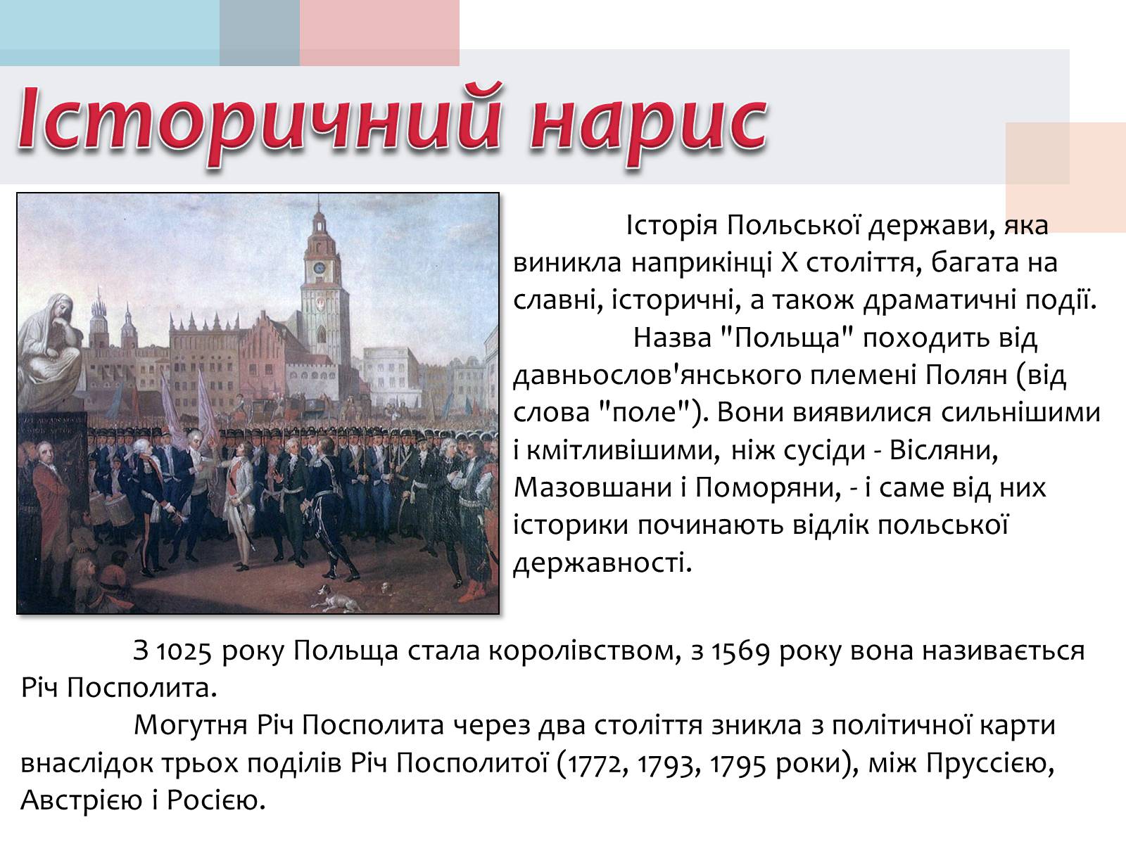 Презентація на тему «Польща» (варіант 14) - Слайд #8