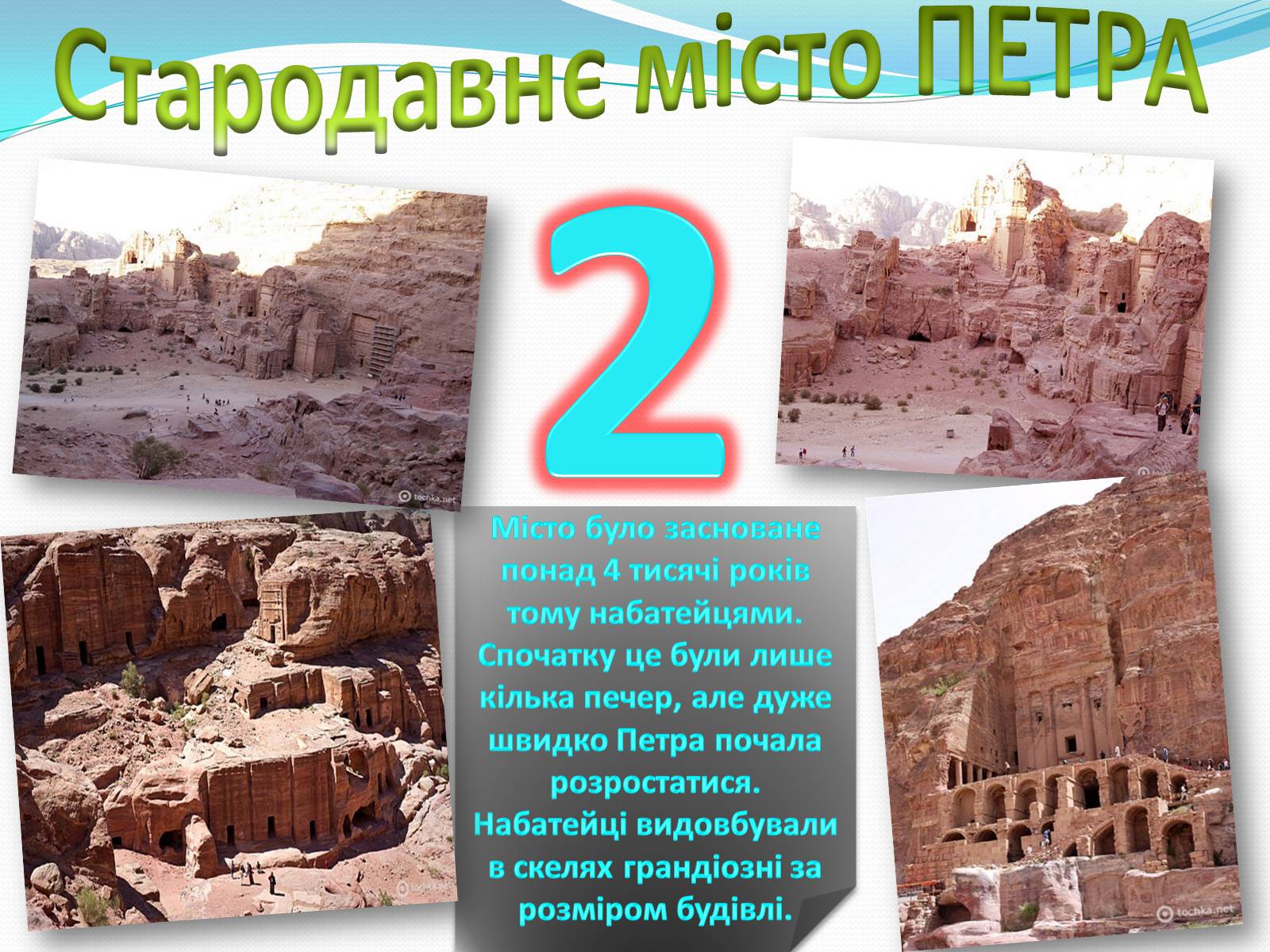 Презентація на тему «7 нових чудес світу» - Слайд #3